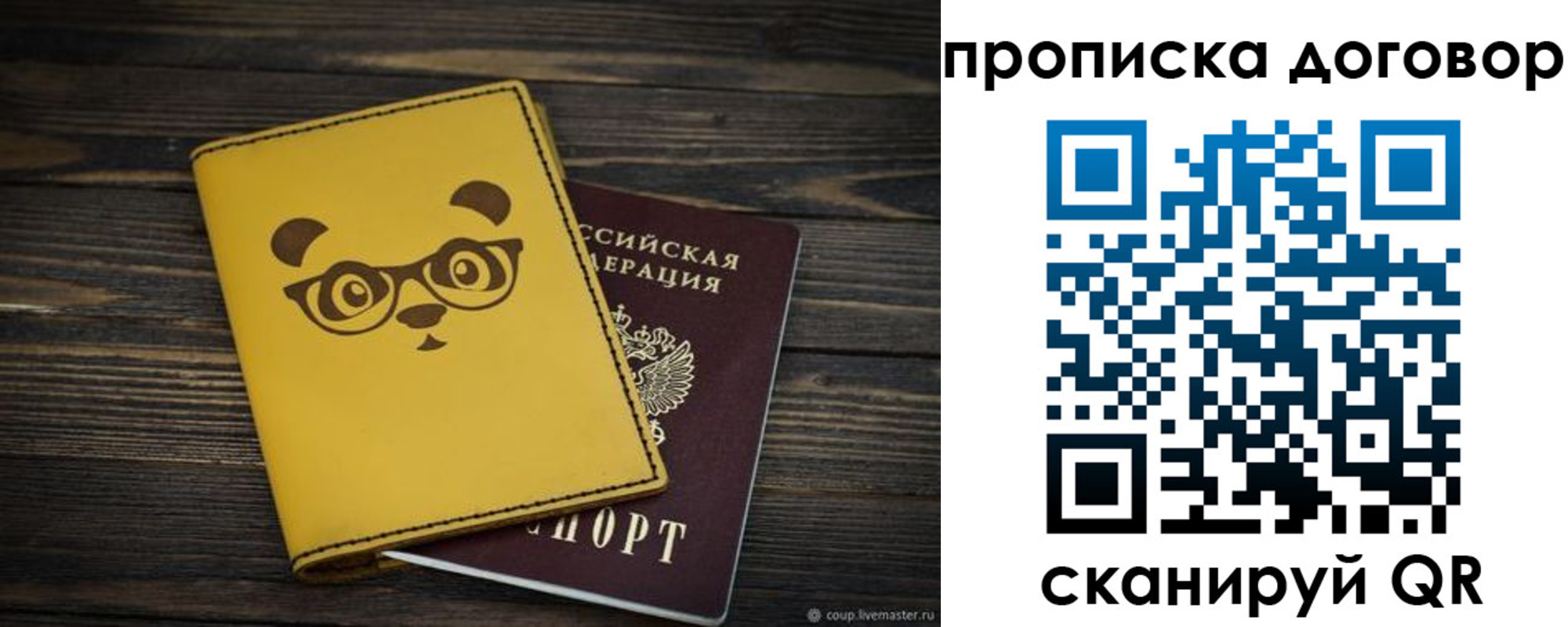 прописка паспорт в Артёме
